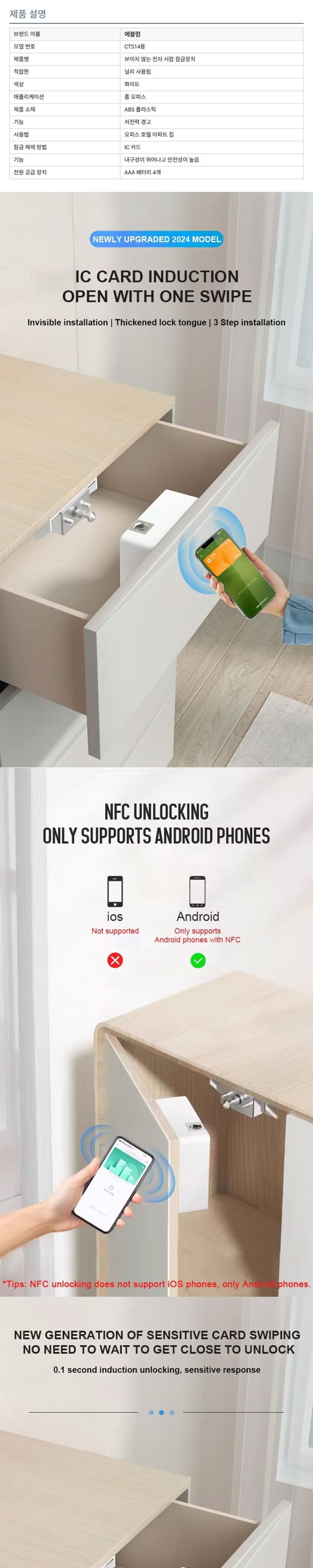 CTS-14 앱 연동 스마트 RFID 잠금장치 상세 1