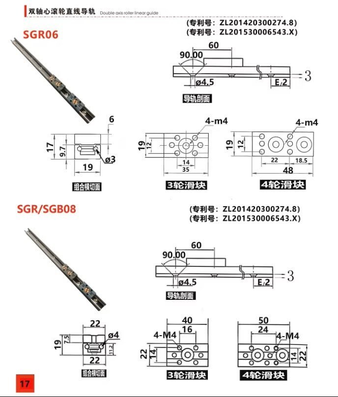 SGR06/08 선형 가이드 레일 상세 7