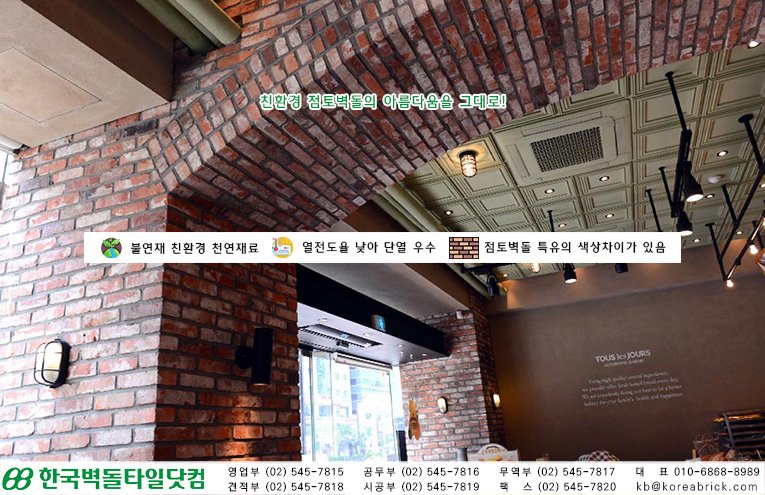 홍고타일 - 뚜레쥬르 강남역 상세
