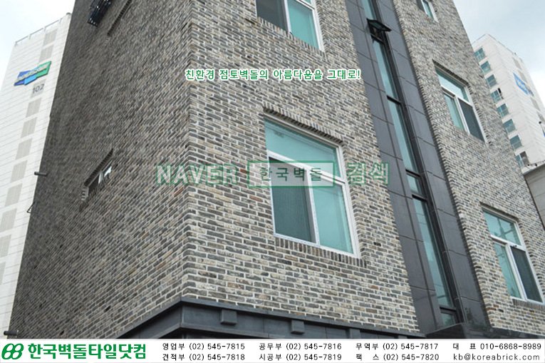 청고벽돌 시공사례 상세