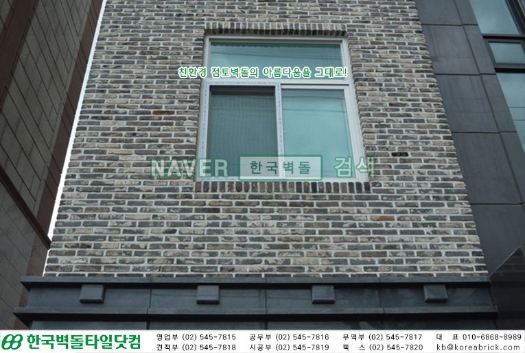 청고벽돌 시공사례 상세