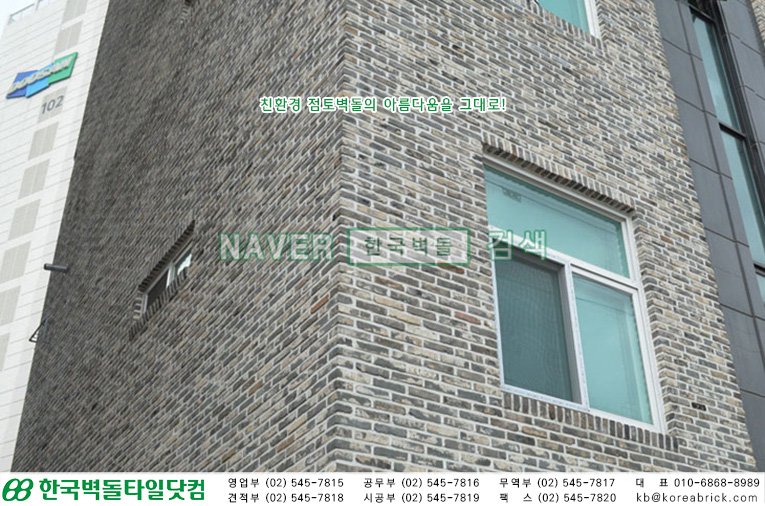 청고벽돌 시공사례 상세