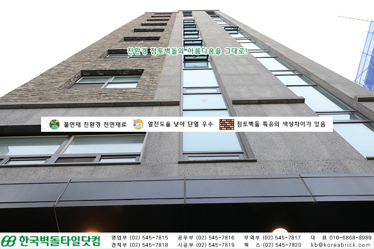 청고타일,현무암판넬 시공사례 - 능동로 상세