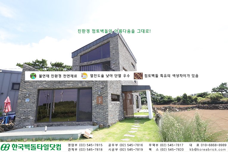 청고타일 시공사례 - 한경면 용수리 상세