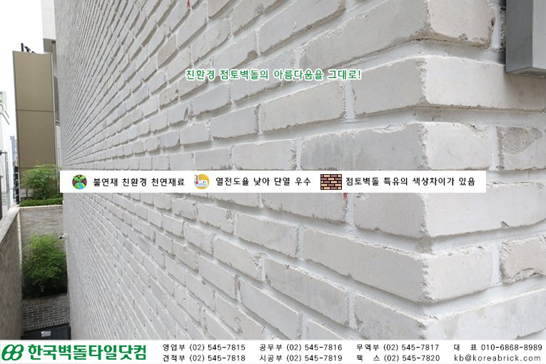 백고벽돌 시공사례 - 학동로 상세