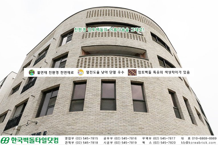 백고벽돌 시공사례 - 식송1로 33-1 상세