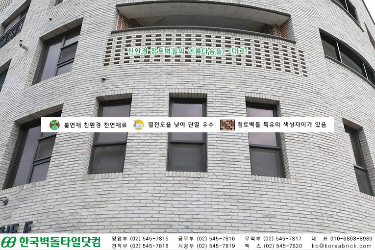 백고벽돌 시공사례 - 식송1로 33-1 상세