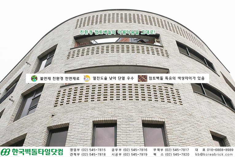 백고벽돌 시공사례 - 식송1로 33-1 상세