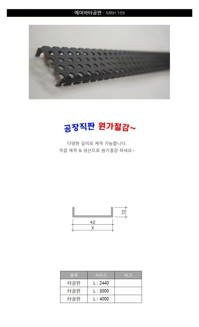 에어바 타공판