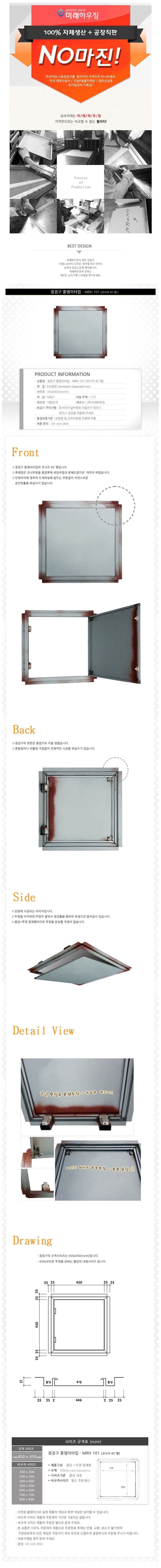 점검구 풍뎅이타입 [코너45°]