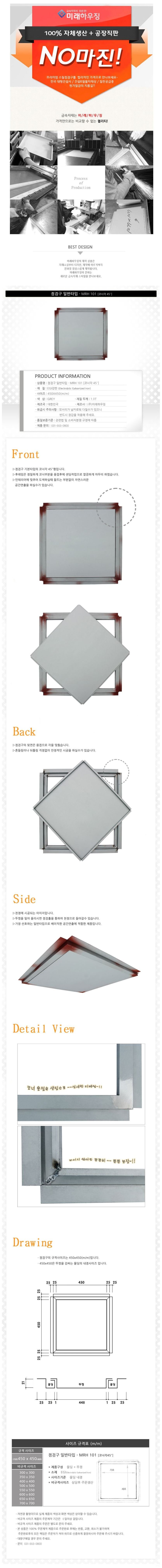 점검구 모자타입 [코너45°]
