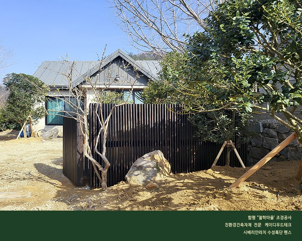 함평 '철학마을' 조경 공사의 펜스와 주 출입문,…