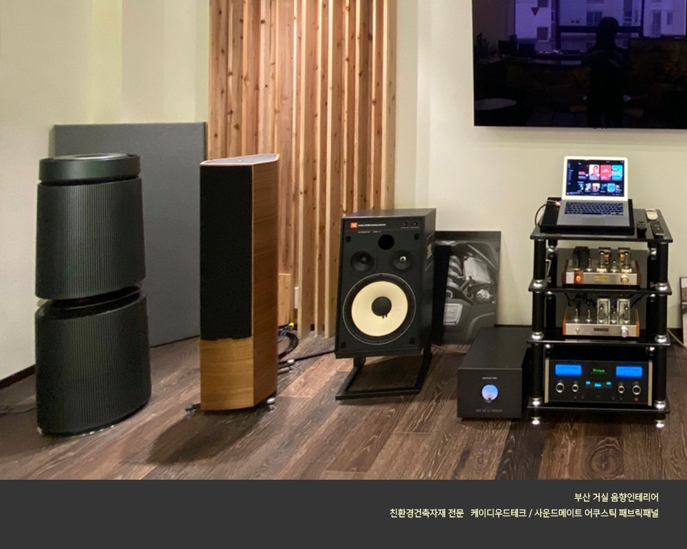 스피커의 흡음을 위하여 패브릭패널 설치