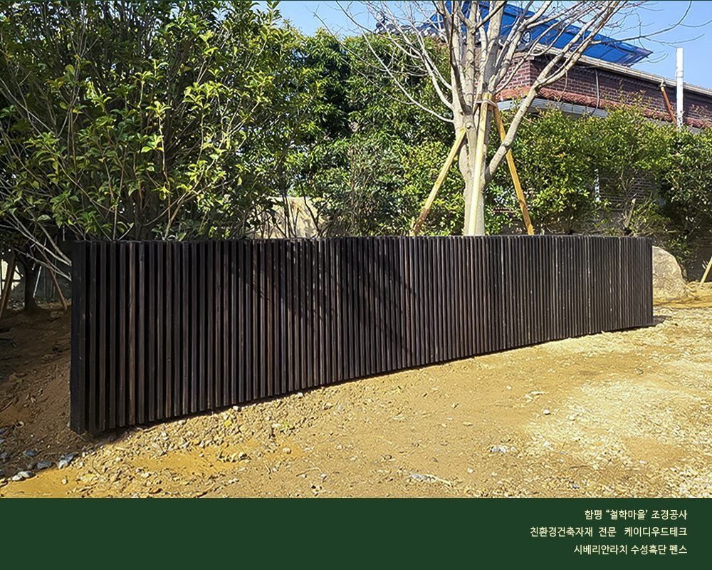 함평 '철학마을' 조경 공사의 펜스와 주 출입문,…
