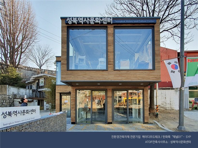서울 성북역사문화센터 - ATOP건축사사무소 설계 현장사진