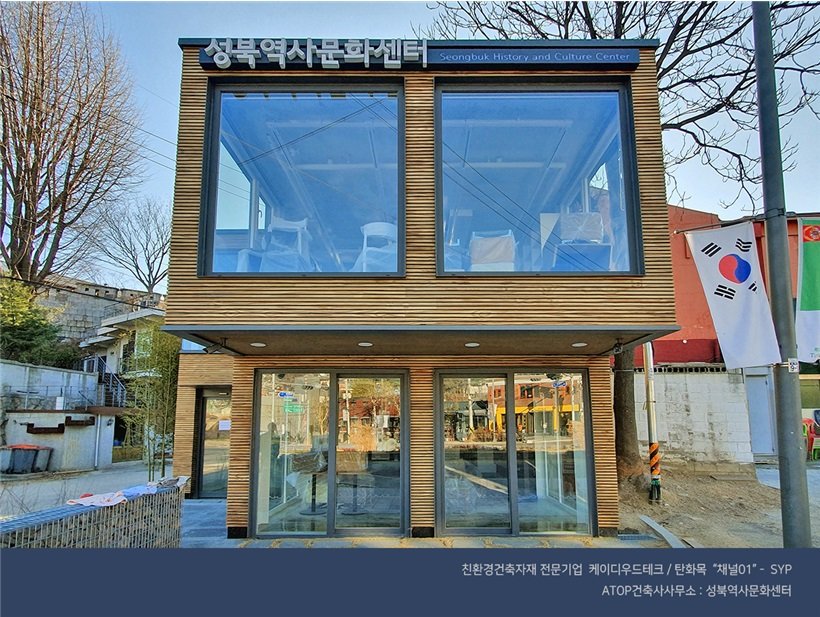 서울 성북역사문화센터 - ATOP건축사사무소 설계 현장사진