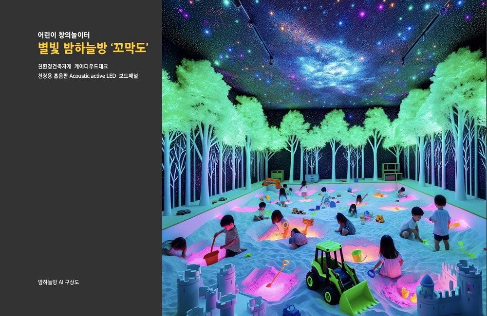 별빛 천장을 구현하는 화순 꼬막도 밤하늘방