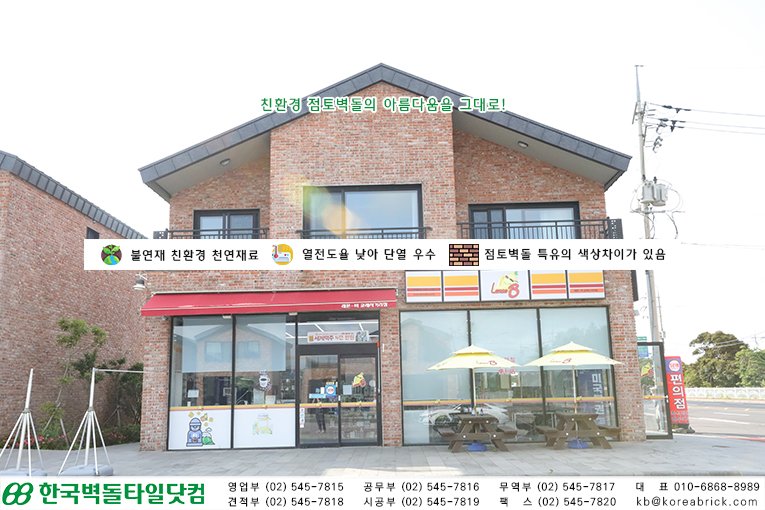 홍고 타일 - 교래사거리 펜션