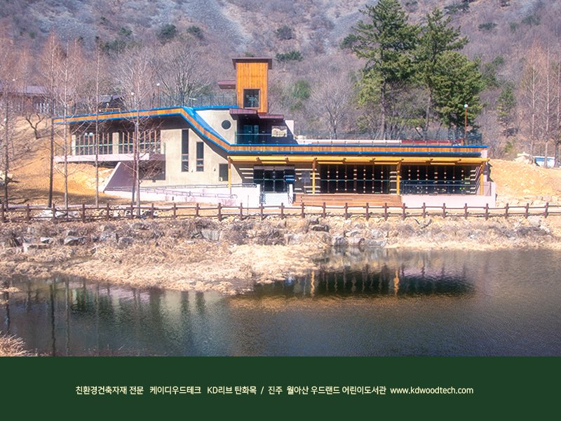 { KD 리브 탄화목 ] 미래세대를 위한 '숲속어린이도서관' 외부디자인은 SYP 무절…