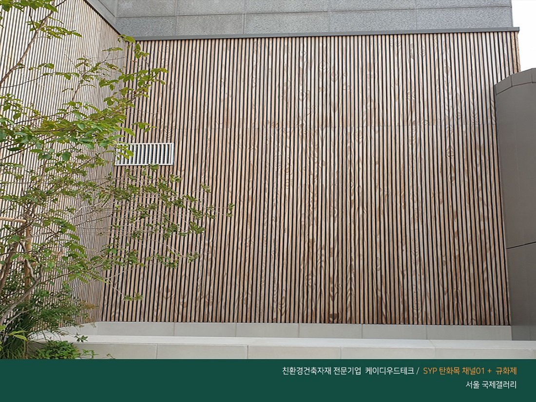 서울 인사동 국제갤러리 중정에 탄화목 외벽 시공완료