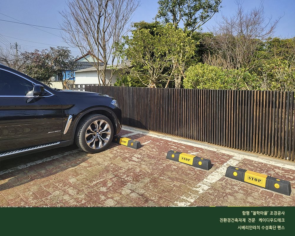 함평 '철학마을' 조경 공사의 펜스와 주 출입문,…