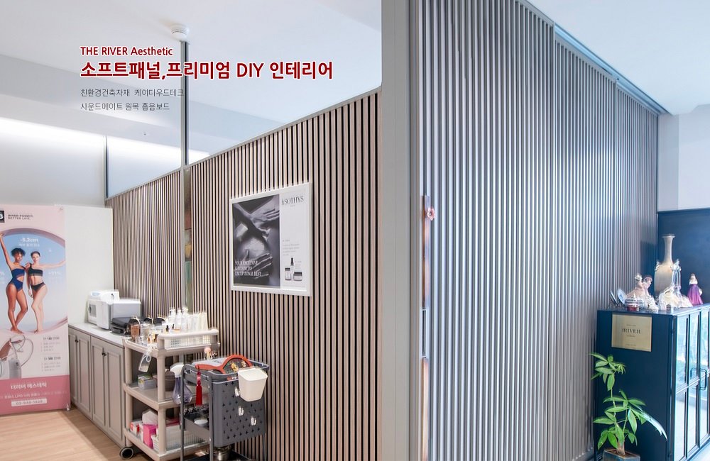 더리버 에스테틱 스킨샵 호텔 셀프급인테리어