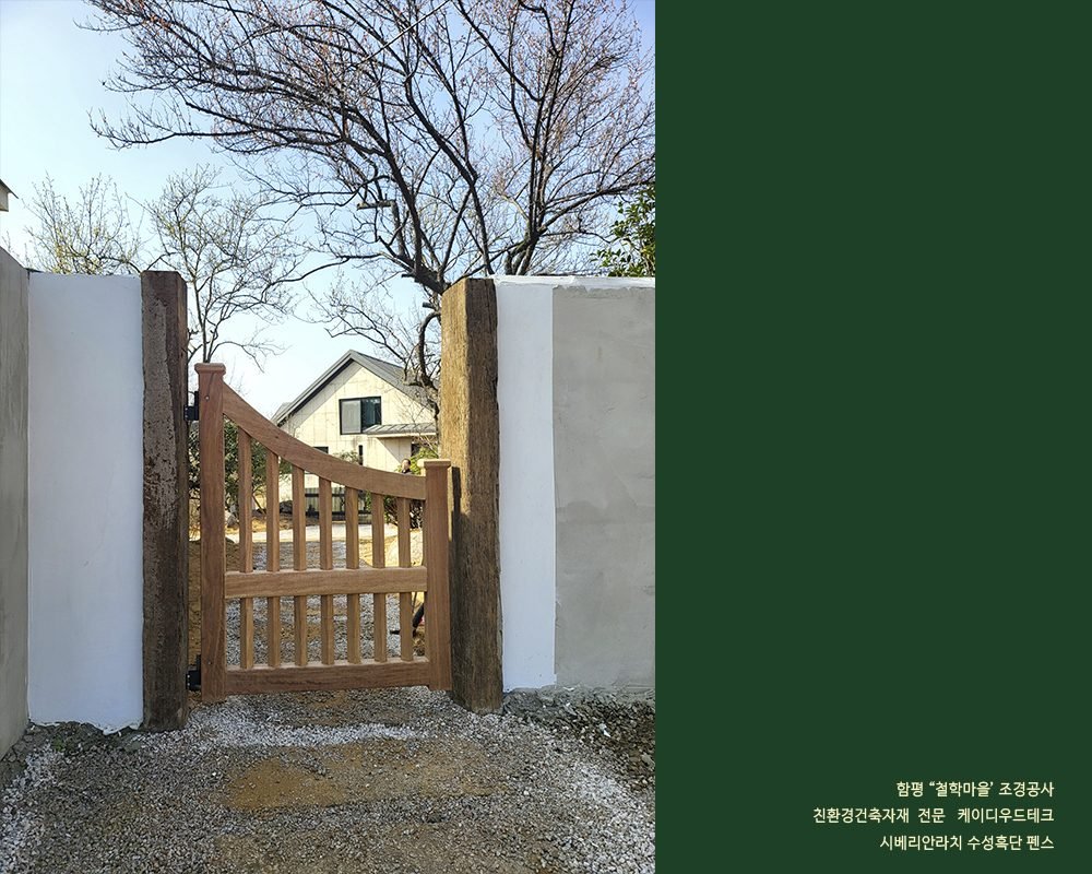 함평 '철학마을' 조경 공사의 펜스와 주 출입문,…