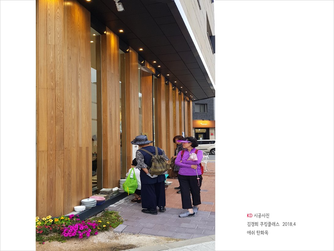 애쉬탄화목 현장 결고운 애쉬 탄화목으로 외장마감