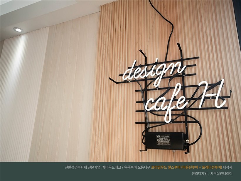 왕십리 한라디자인 인테리어 사무실 상공간 - 한라디…