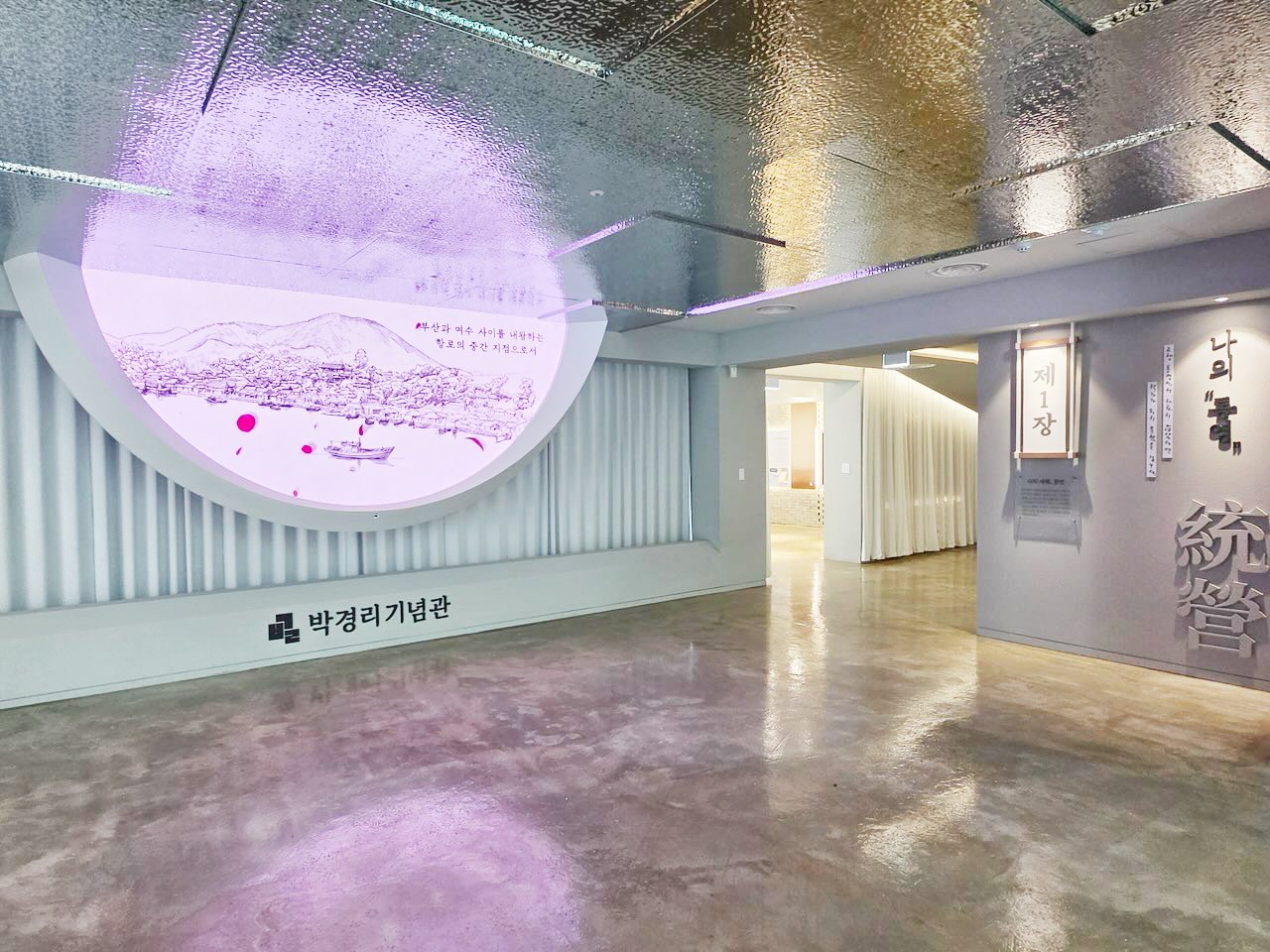 박경리기념관 천정시공