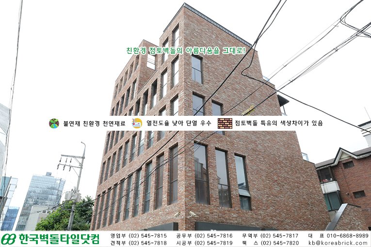 홍고 타일 - 강남대로
