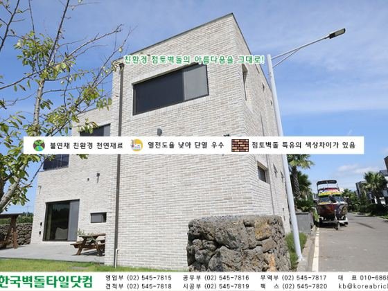 백고벽돌 시공사례 - 서귀포시 남원읍