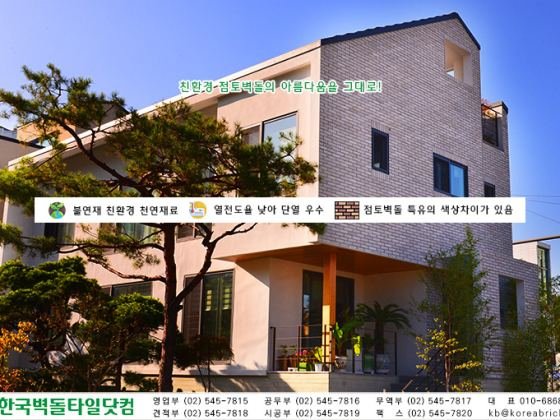 백고벽돌 시공사례 - 백현동