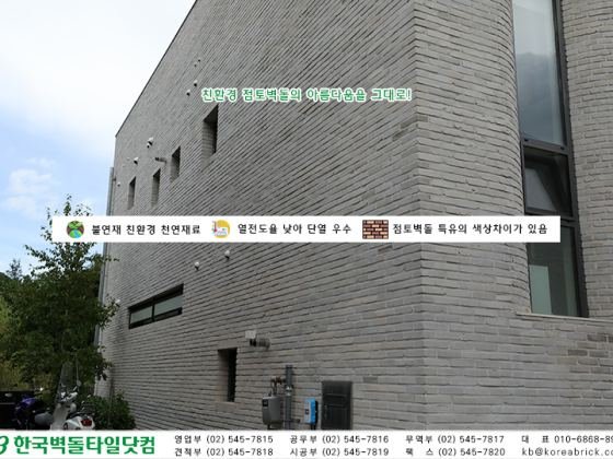 백고벽돌 시공사례 - 운중로 14번길