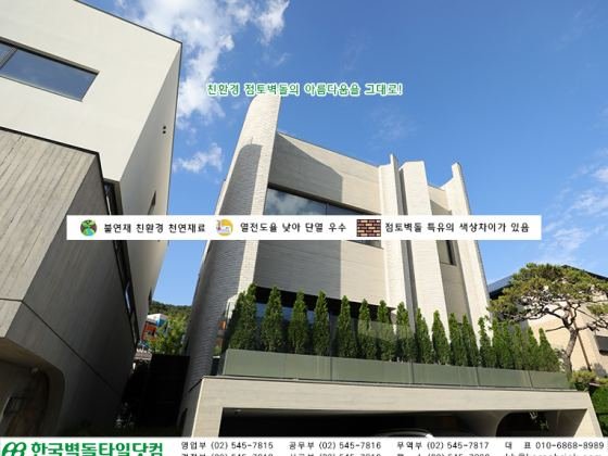 백고벽돌 시공사례 - 산운로 48번길