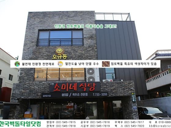 청고타일 시공사례 - 서귀포시 천지동