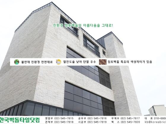 백고벽돌 시공사례 - 연북로