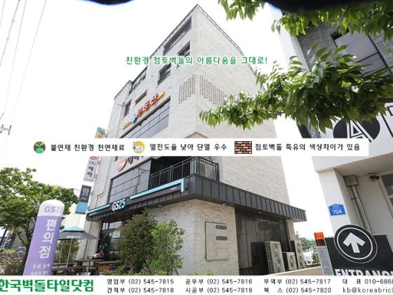 백고벽돌 시공사례 - 제주시 이도이동