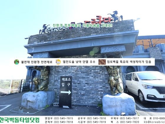 청고,홍고타일 시공사례