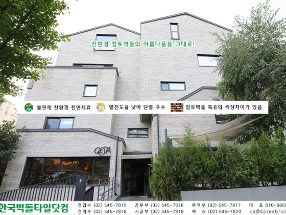 백고벽돌 시공사례 - 한남대로