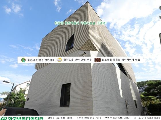 백고벽돌 시공사례 - 하오개로 391번길