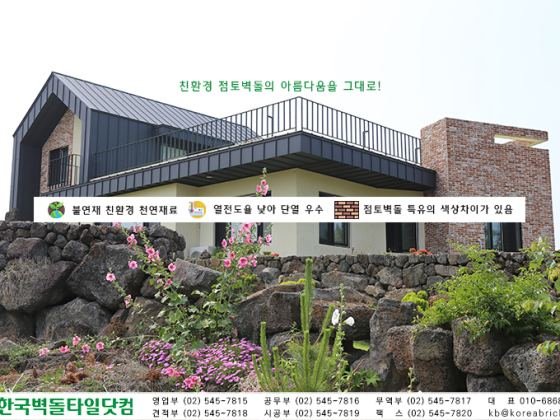 홍고 타일 - 제주도