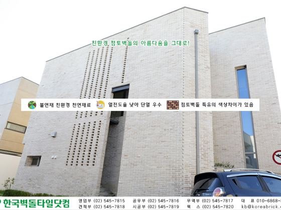 백고벽돌 시공사례 - 판교동
