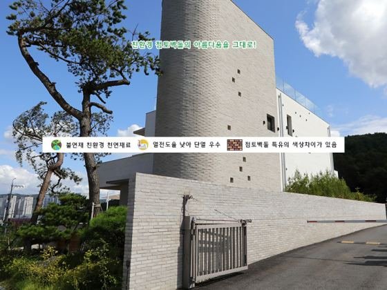 백고벽돌 시공사례 - 쇳골로 109