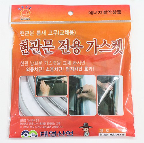 현관문 가스켓