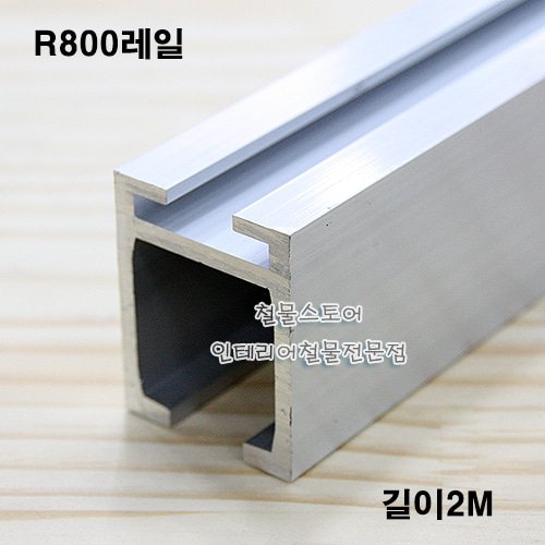 슬라이딩레일 R800 (220kg 2m) 3m 4m 전화주문