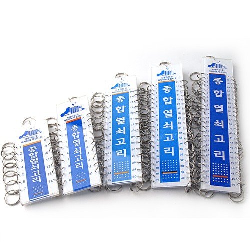 종합열쇠고리