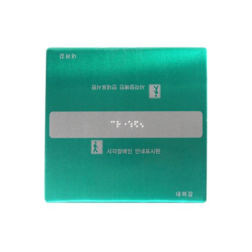 핸드레일 녹색 표지판 안내표시판 점자 촉지판 장애인 올라감 내려감 정지 150x140