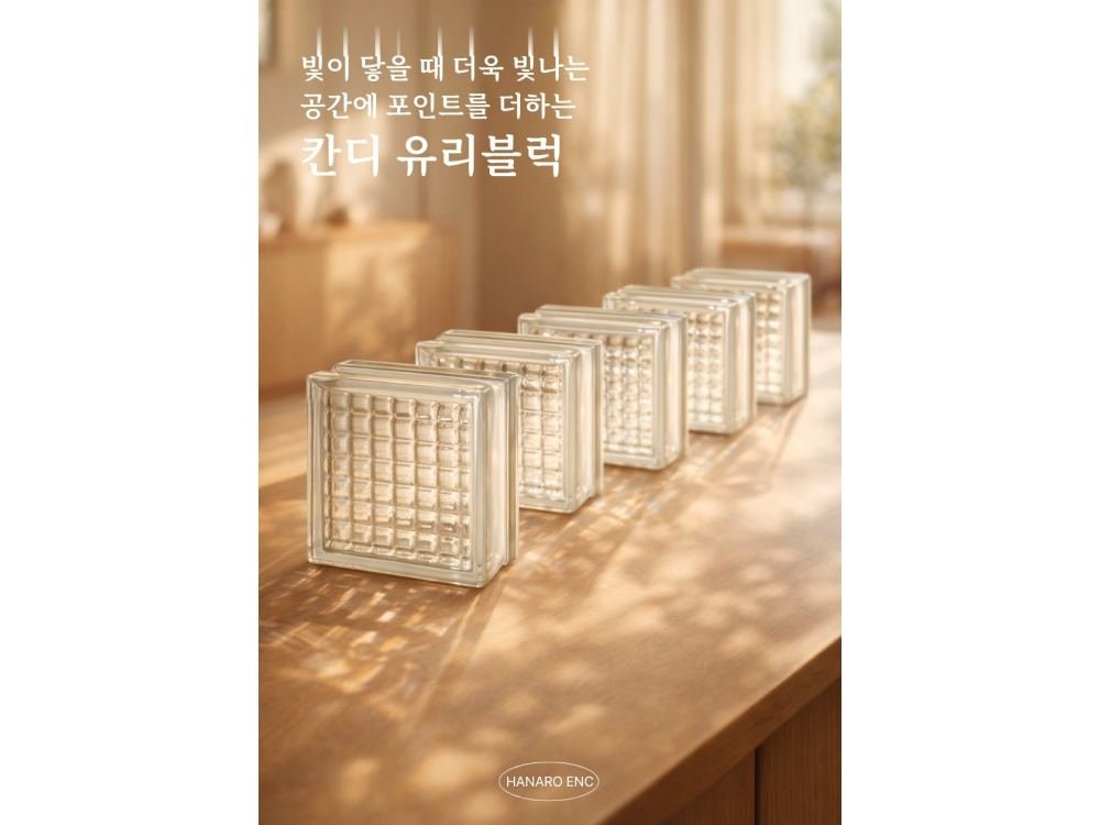 칸디 유리블럭