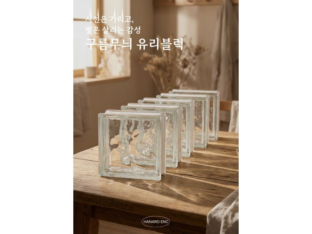구름무늬 유리블럭